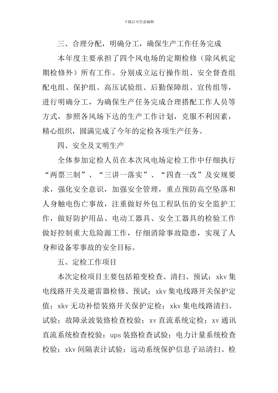 值班员述职报告5篇_第3页