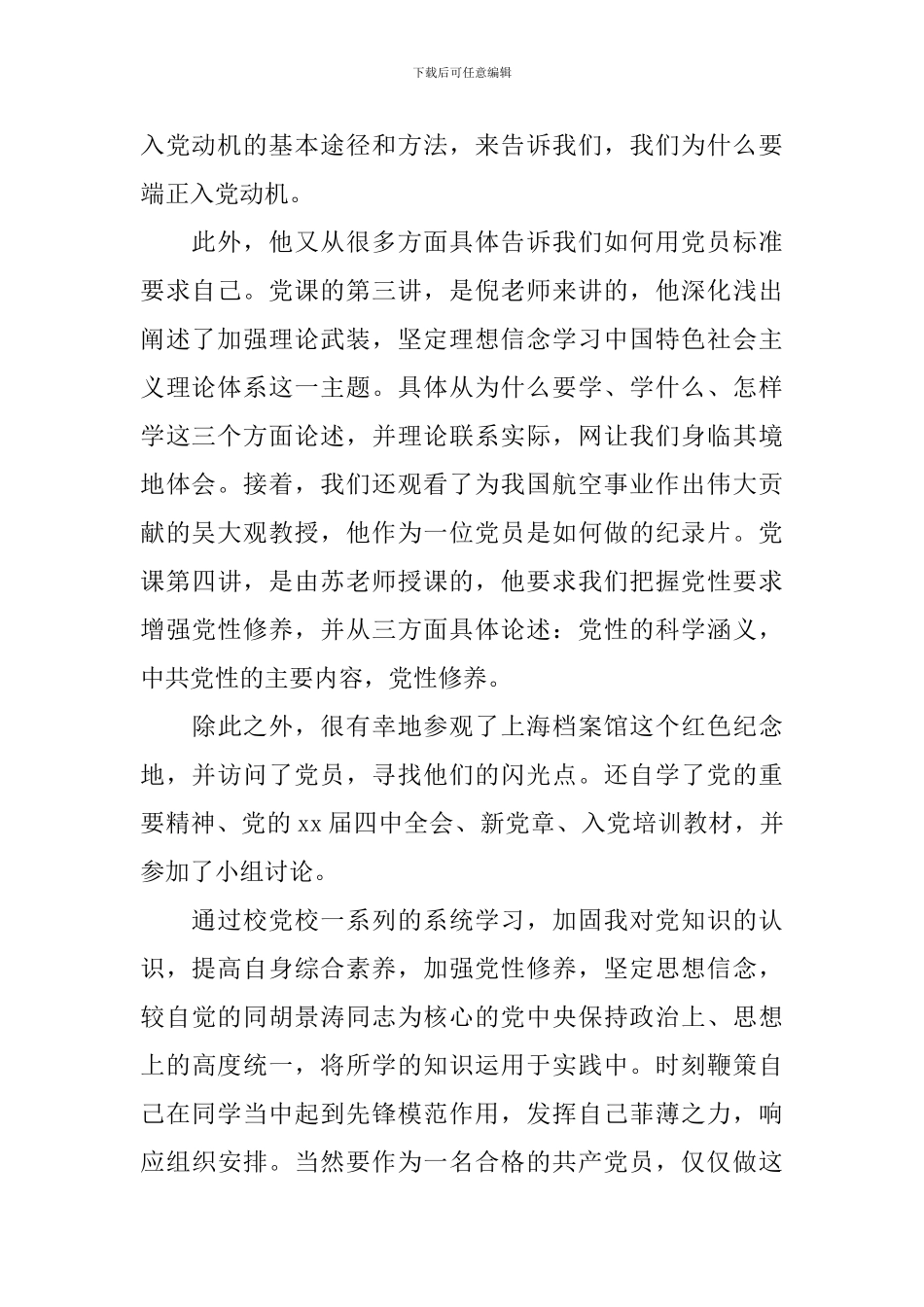 党校陪训心得3篇_第2页