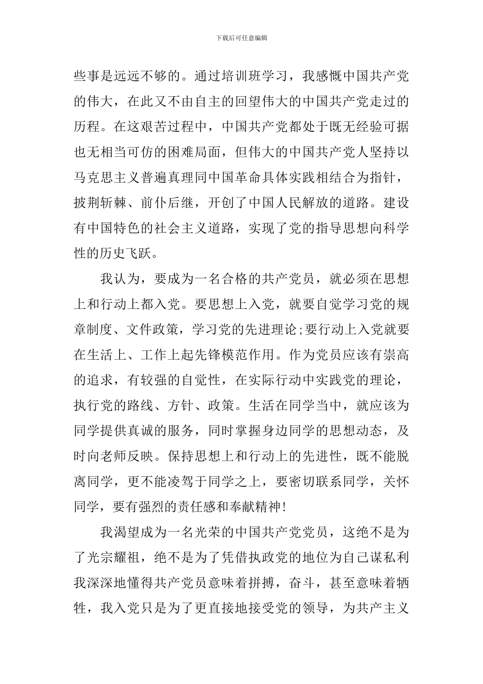 党校陪训心得3篇_第3页
