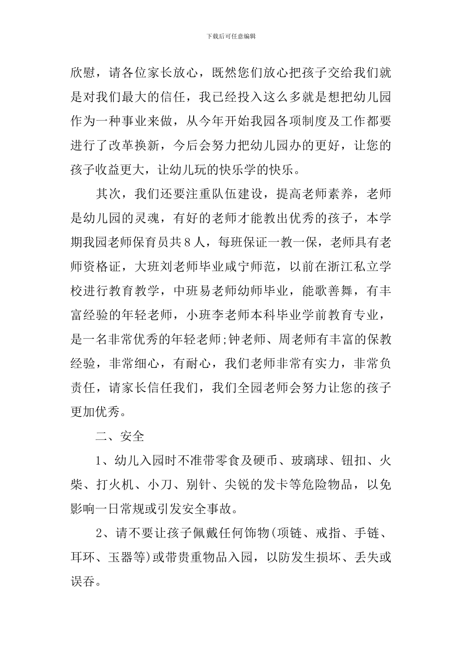 家长会上幼儿园园长讲话-家长会演讲稿_第2页