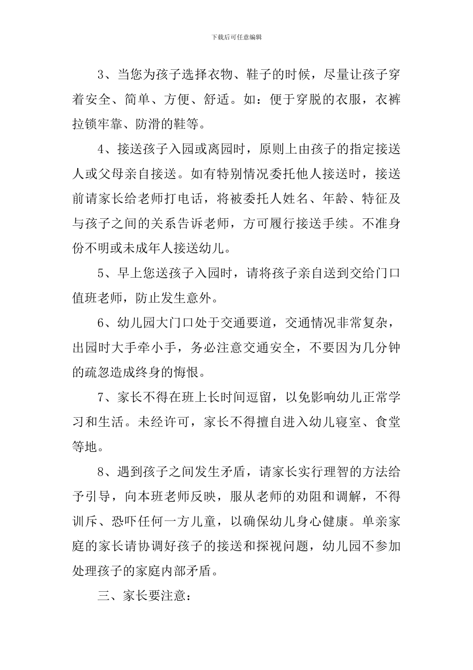 家长会上幼儿园园长讲话-家长会演讲稿_第3页