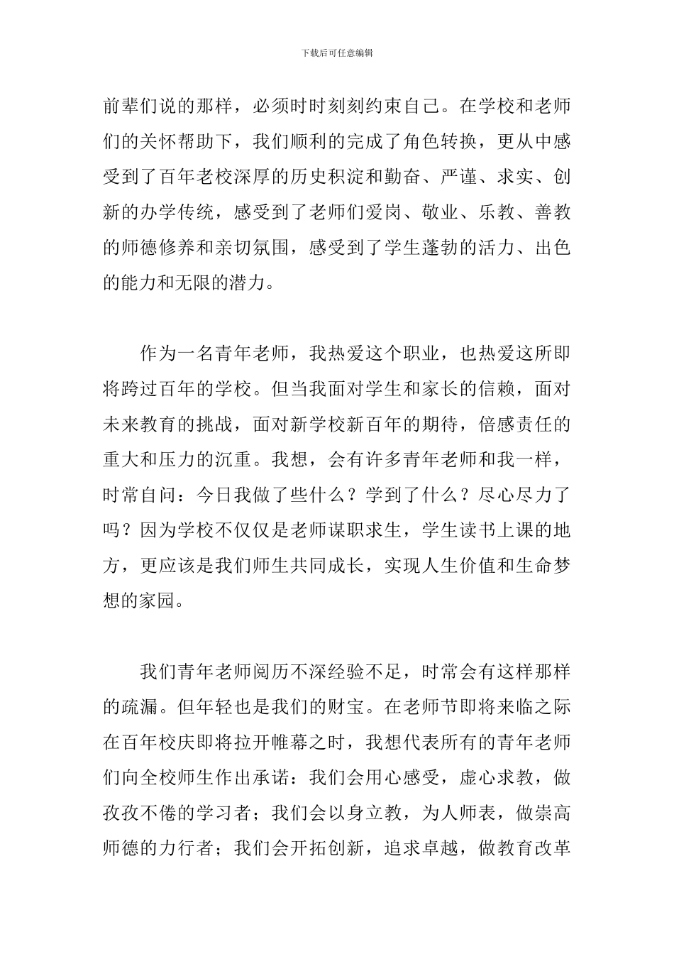 2024教师节升旗仪式教师发言稿_第2页