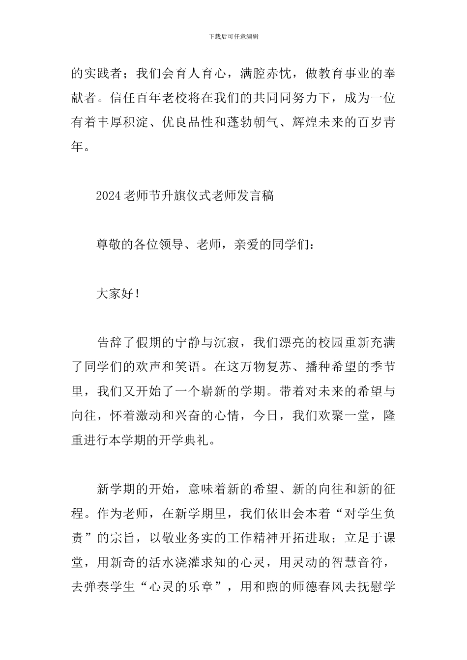 2024教师节升旗仪式教师发言稿_第3页