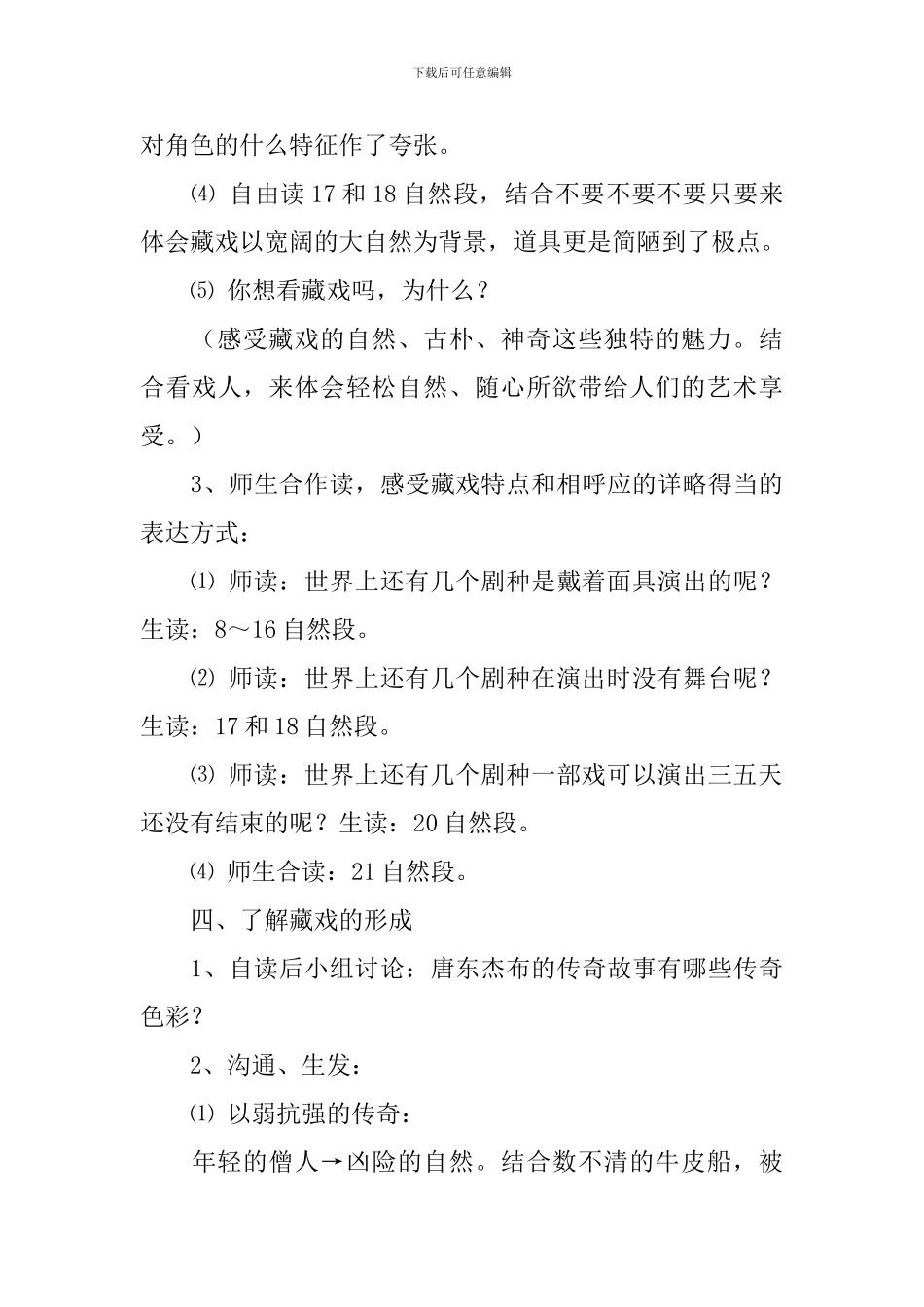 《藏戏》优秀教学设计3篇_第3页