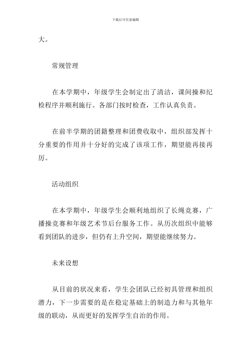 校学生会年度述职报告范例五篇_第2页