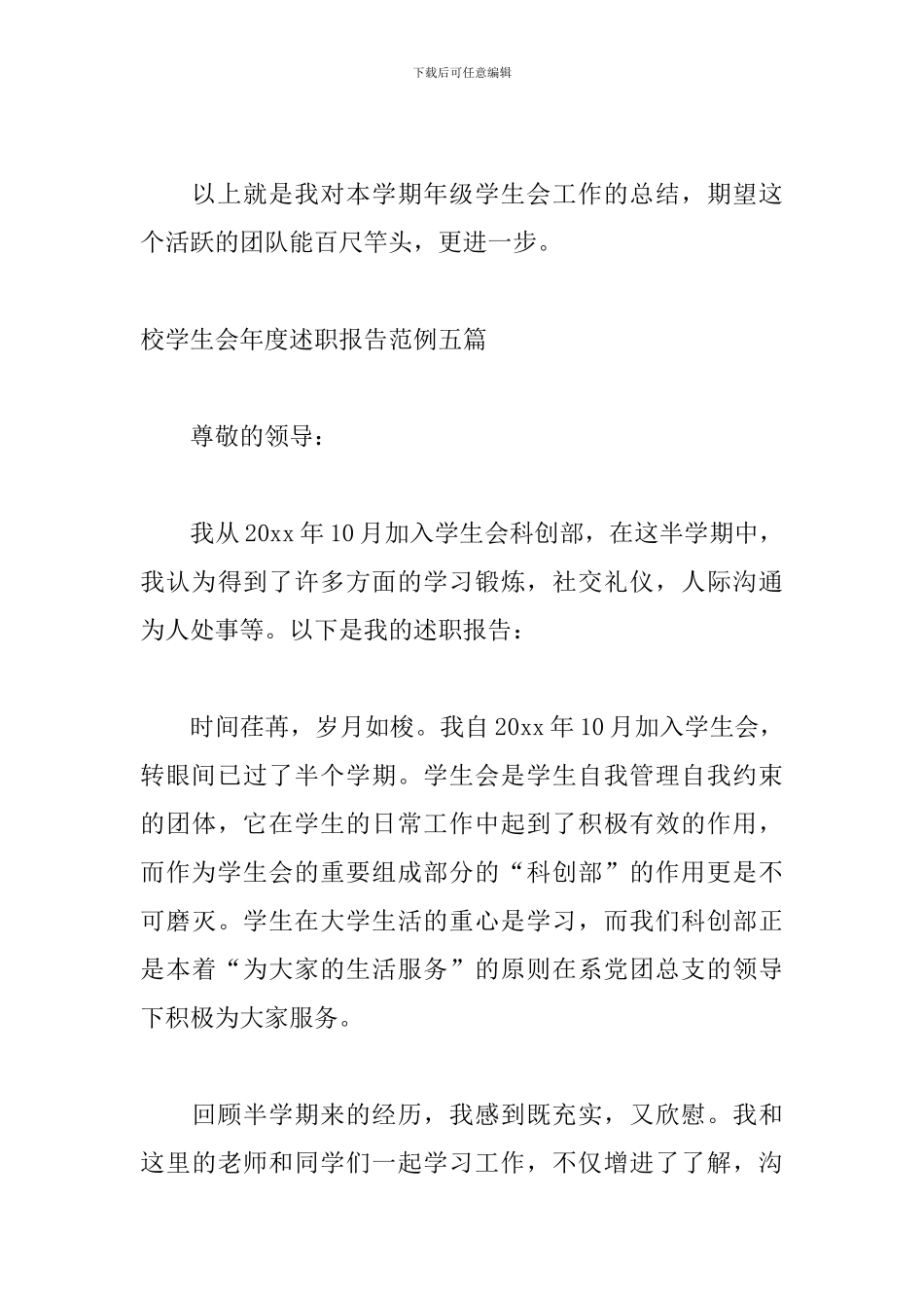 校学生会年度述职报告范例五篇_第3页