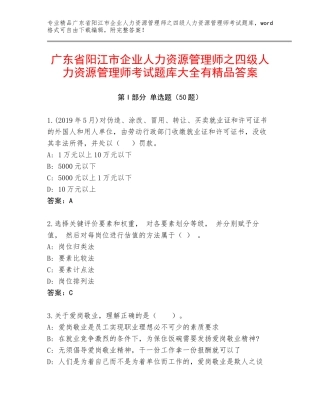 广东省阳江市企业人力资源管理师之四级人力资源管理师考试题库大全有精品答案