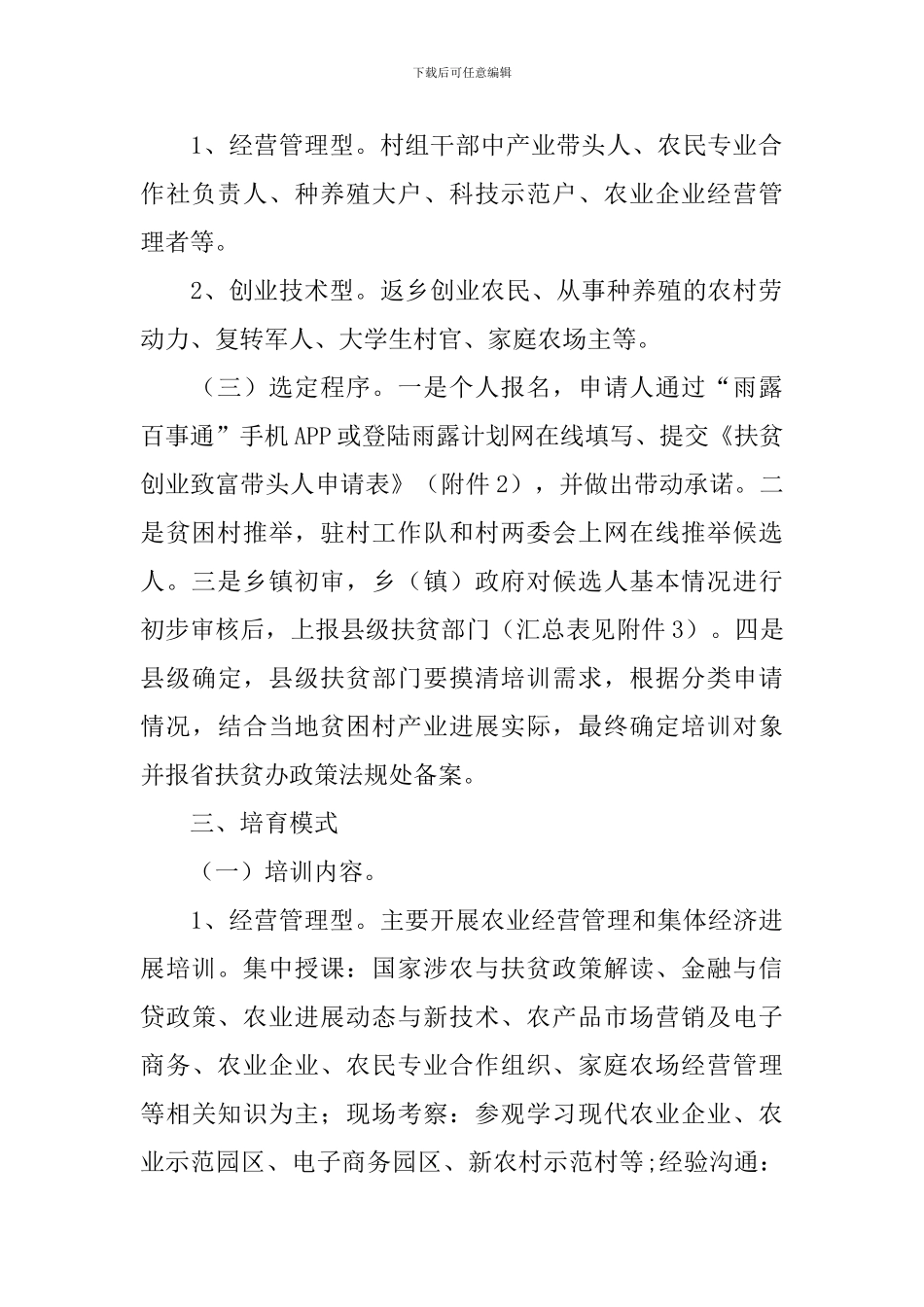 致富带头培训方案_第2页