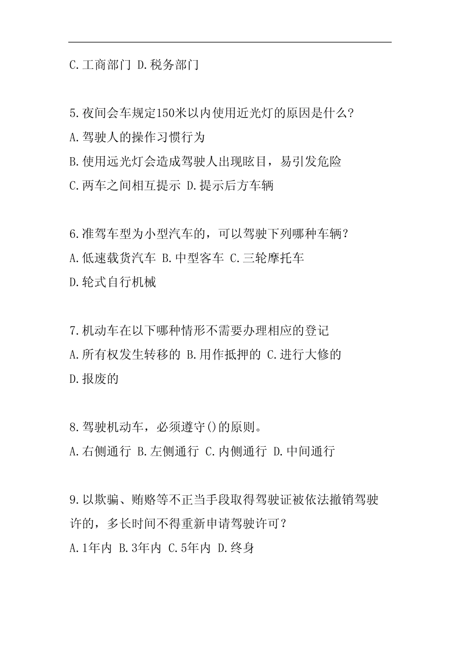 2024全国交管12123驾驶证学法减分(学法免分)考试题和答案 _第2页