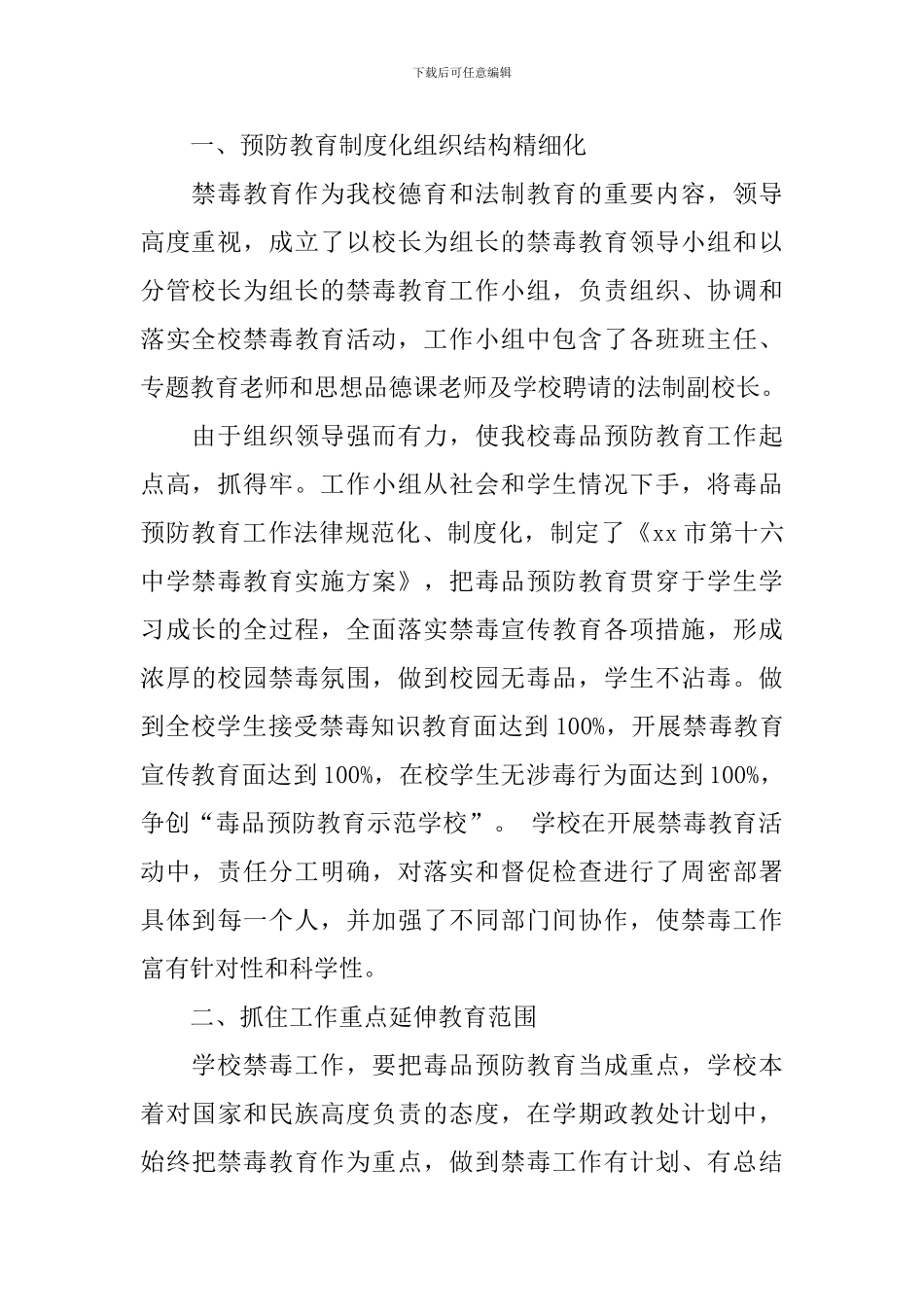 2024学校国际禁毒日活动总结_第2页