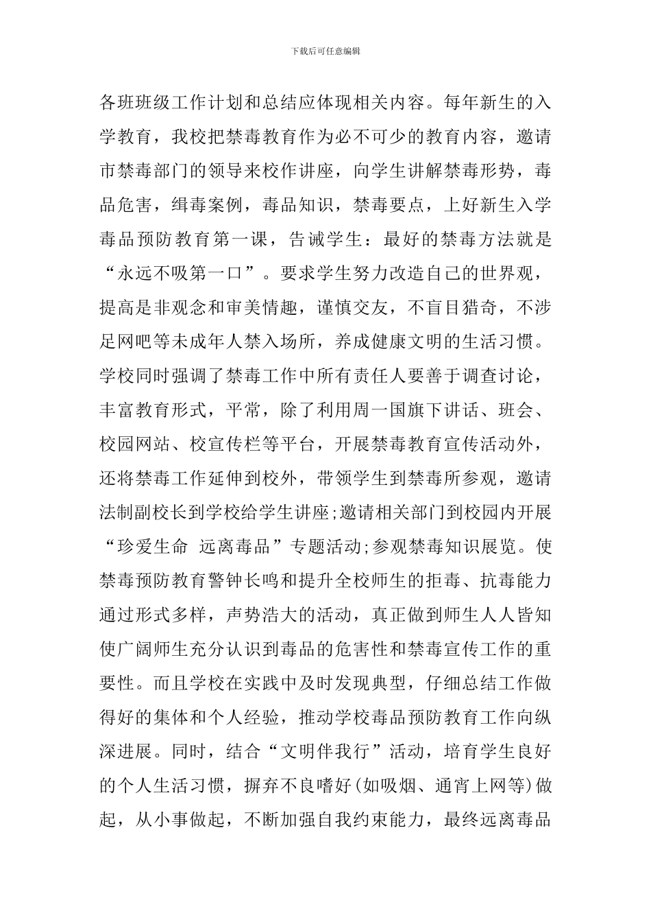 2024学校国际禁毒日活动总结_第3页