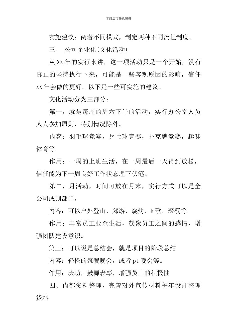 设计师工作计划怎么写_第3页