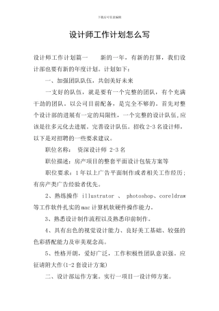 设计师工作计划怎么写