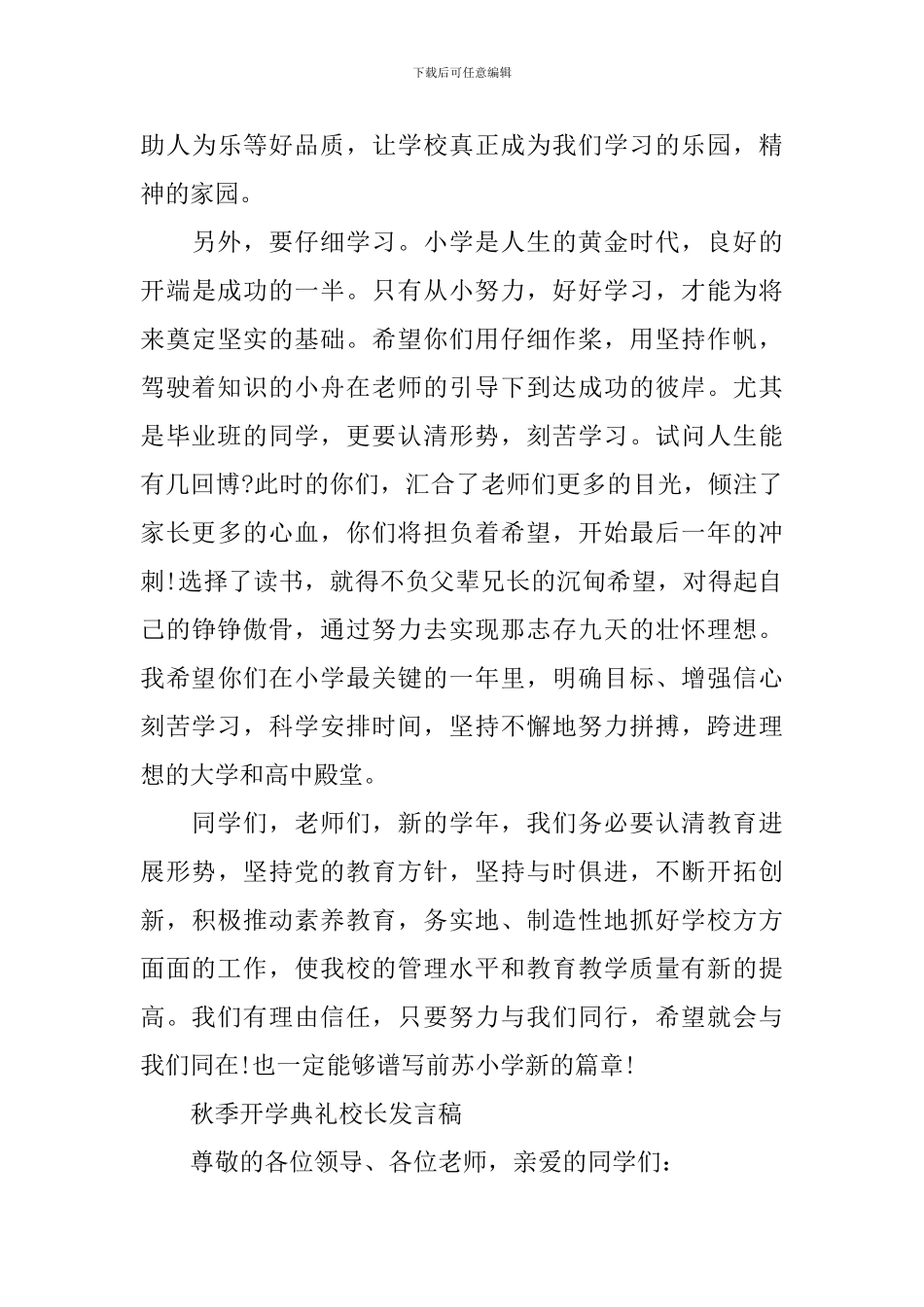 秋季开学典礼校长发言稿3篇_第3页