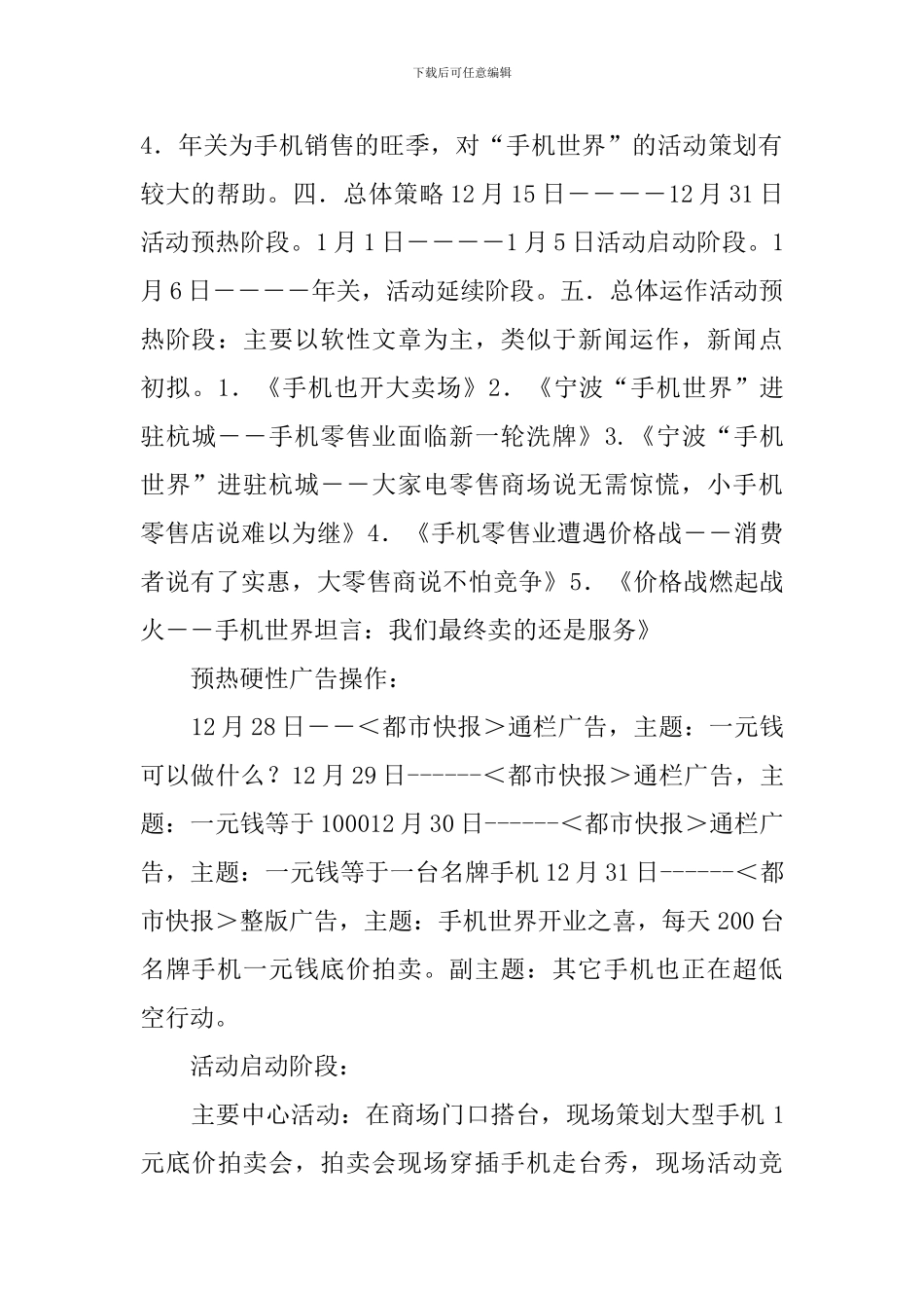手机世界开业策划方案_第3页