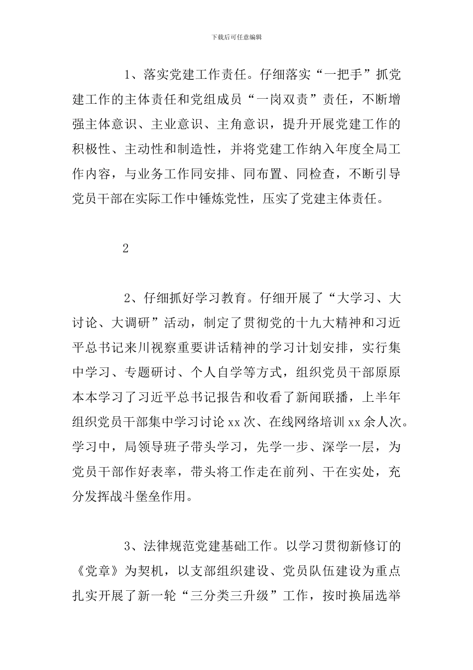 区档案局上半年工作总结和下半年工作安排_第2页