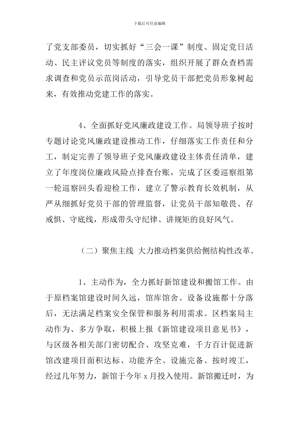 区档案局上半年工作总结和下半年工作安排_第3页