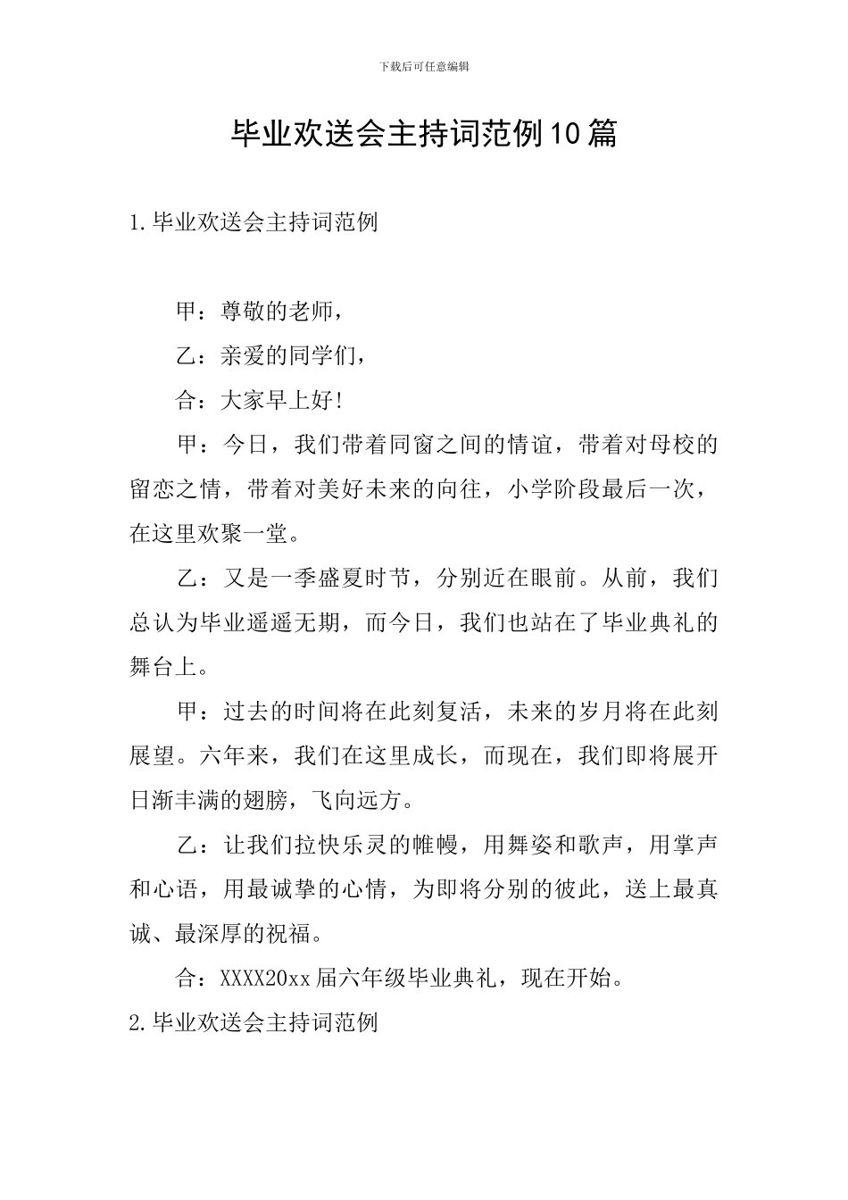 毕业欢送会主持词范例10篇_第1页