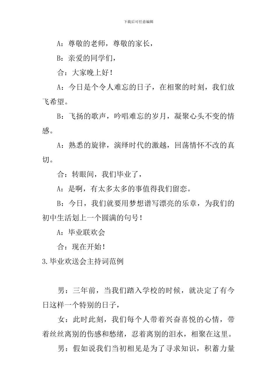 毕业欢送会主持词范例10篇_第2页
