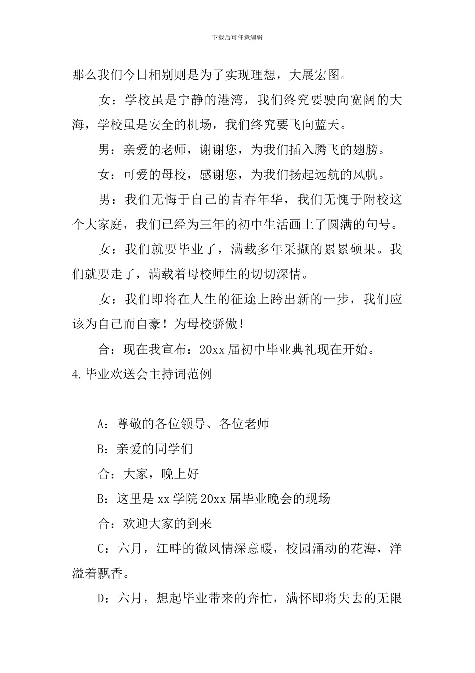 毕业欢送会主持词范例10篇_第3页