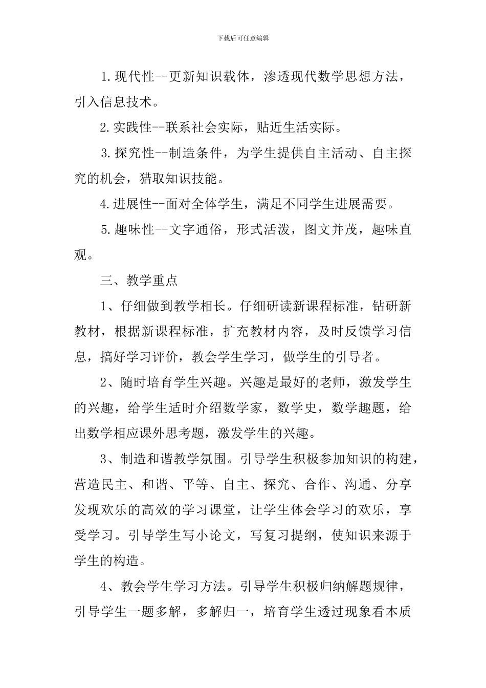 七年级数学教学工作计划范文_第2页