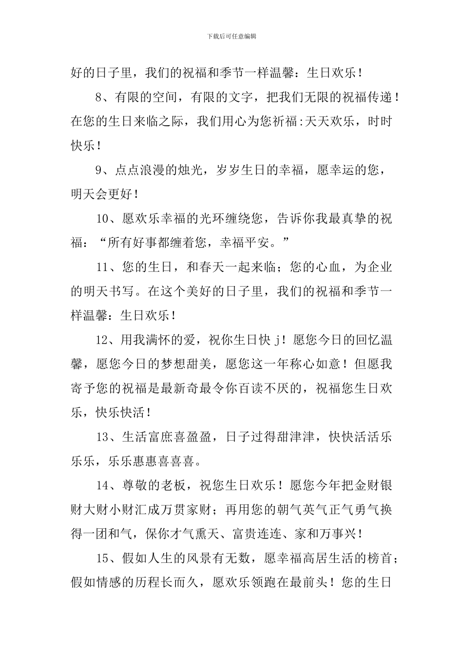 企业老板生日宴微信发红包祝福短信_第2页