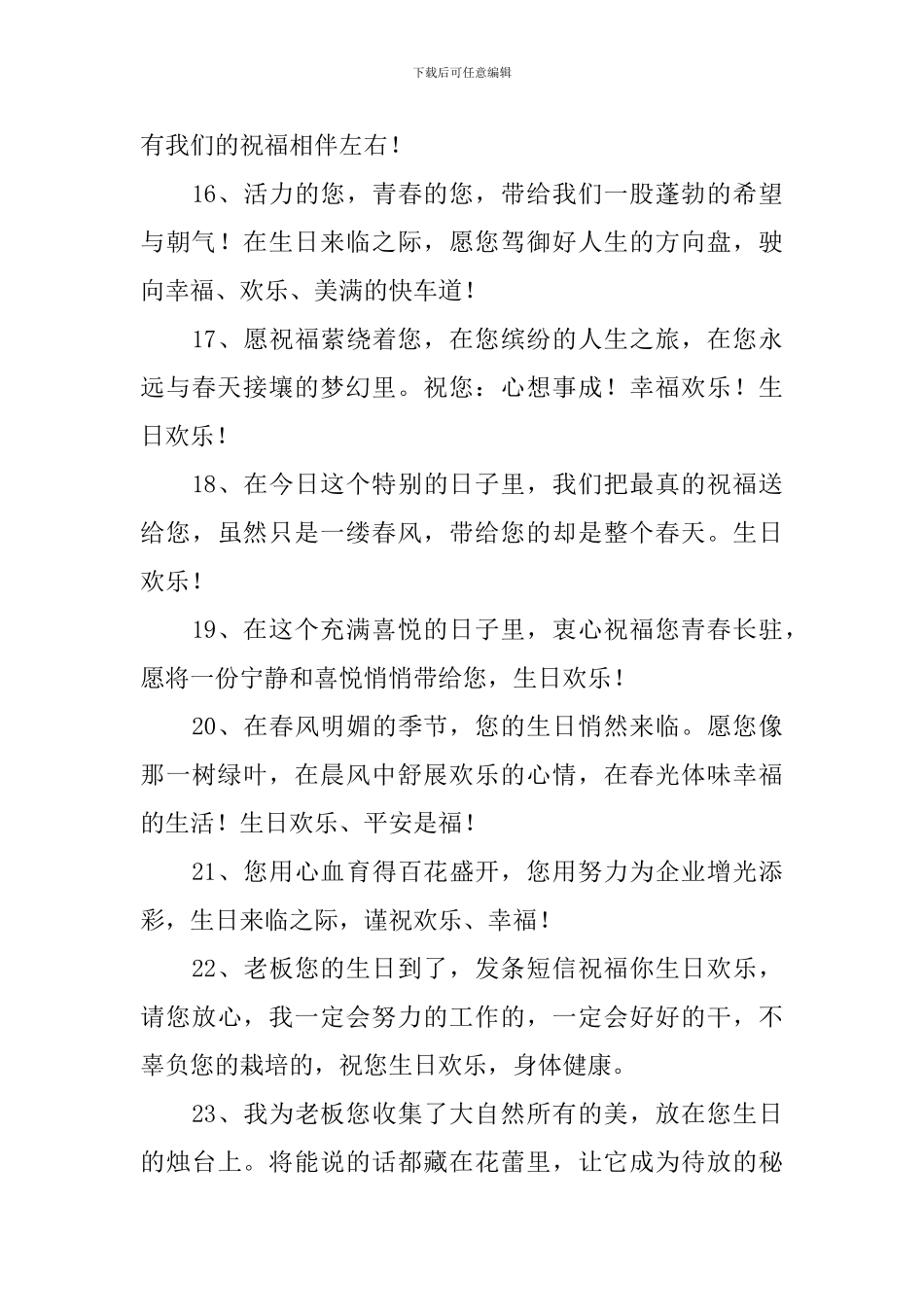 企业老板生日宴微信发红包祝福短信_第3页