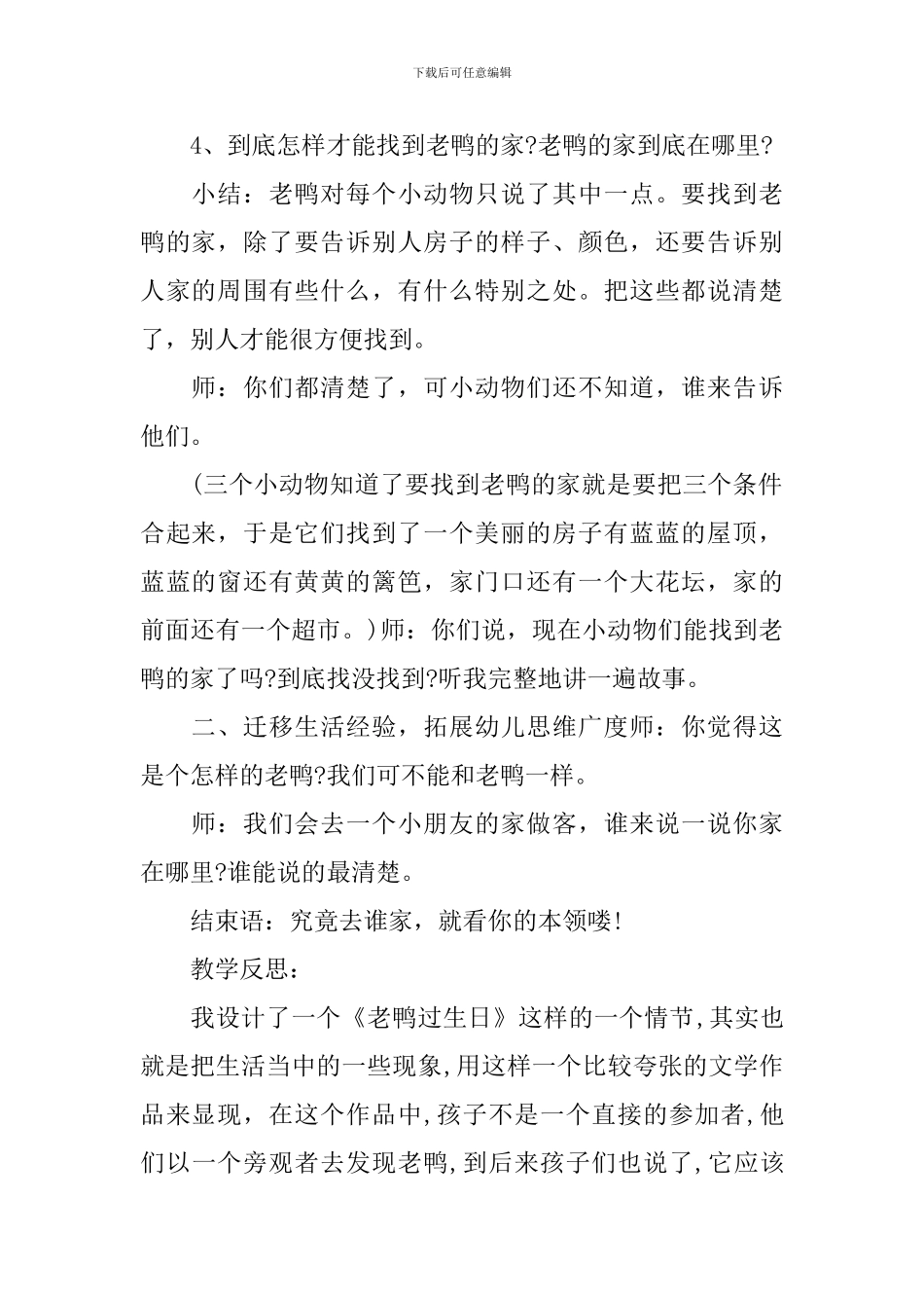 中班教案《老鸭过生日》_第2页