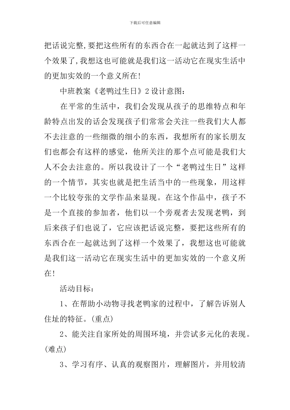 中班教案《老鸭过生日》_第3页