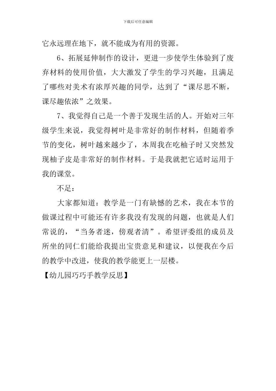 幼儿园巧巧手教学反思_第3页