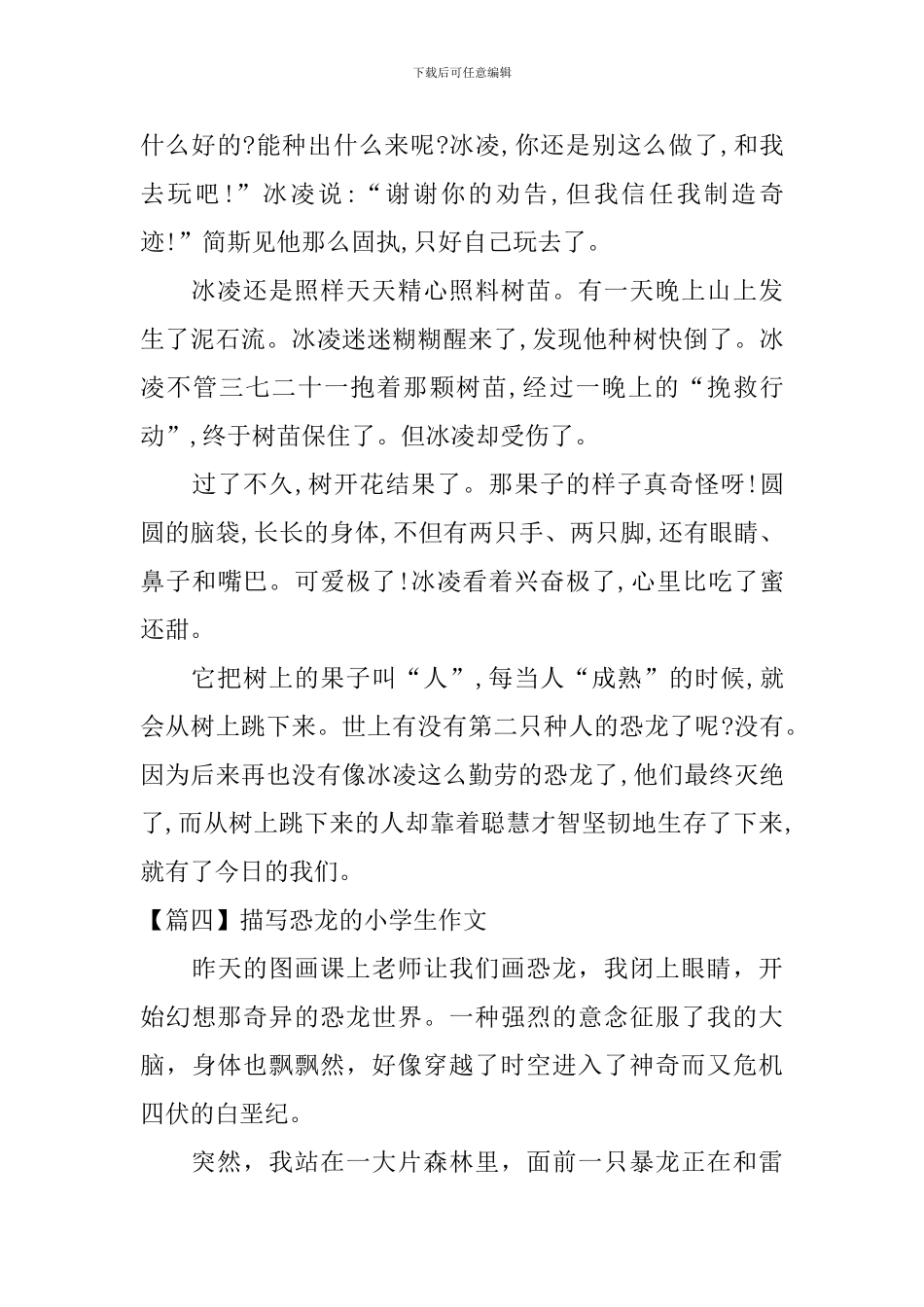 描写恐龙的小学生作文_第3页