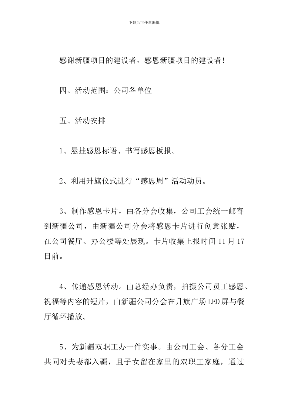 公司感恩节活动策划书范文_第2页