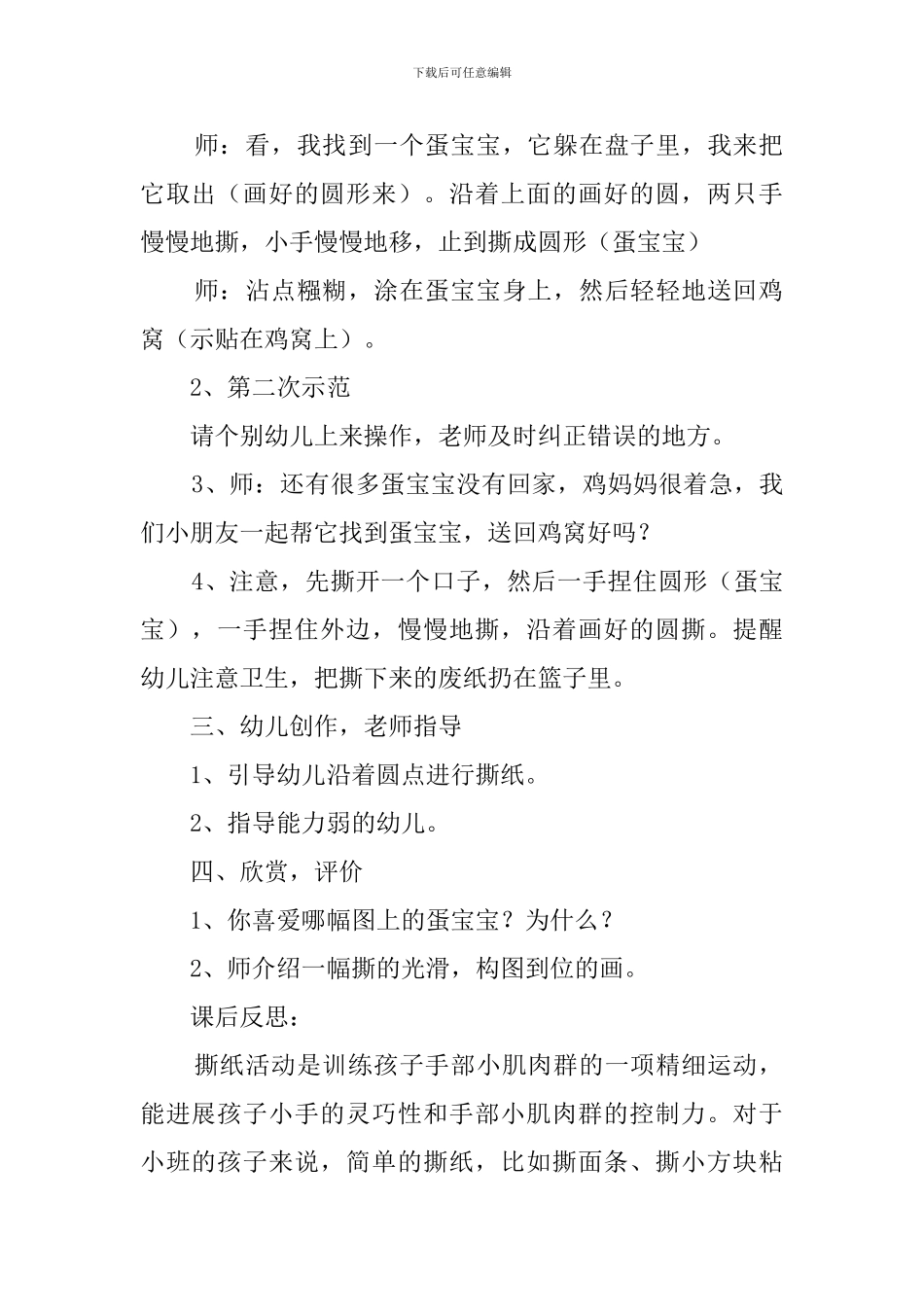 幼儿园小班美术《帮鸡妈妈找蛋》教案_第2页