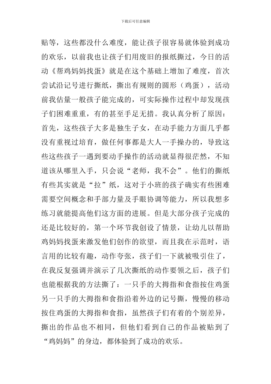 幼儿园小班美术《帮鸡妈妈找蛋》教案_第3页