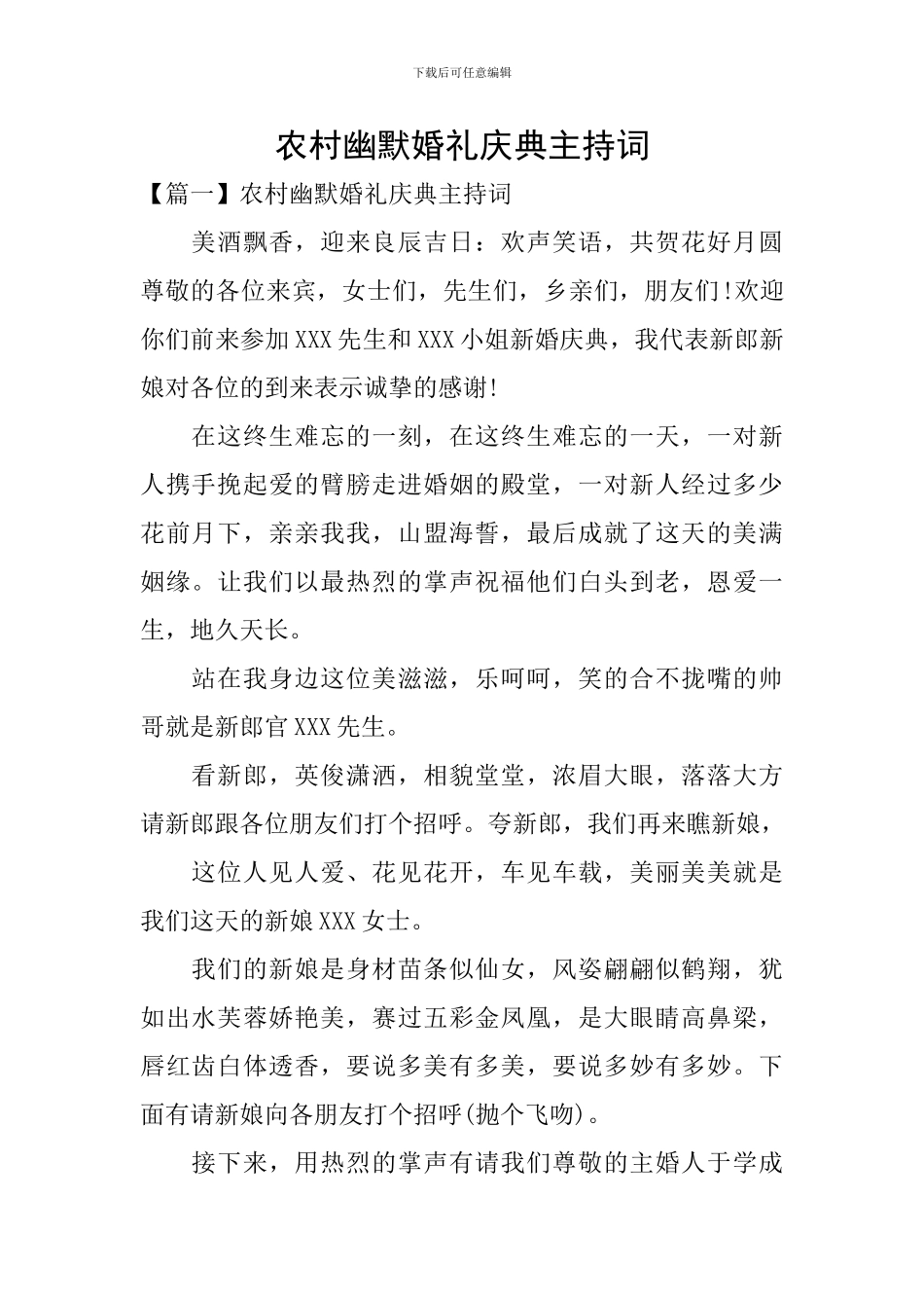 农村幽默婚礼庆典主持词_第1页