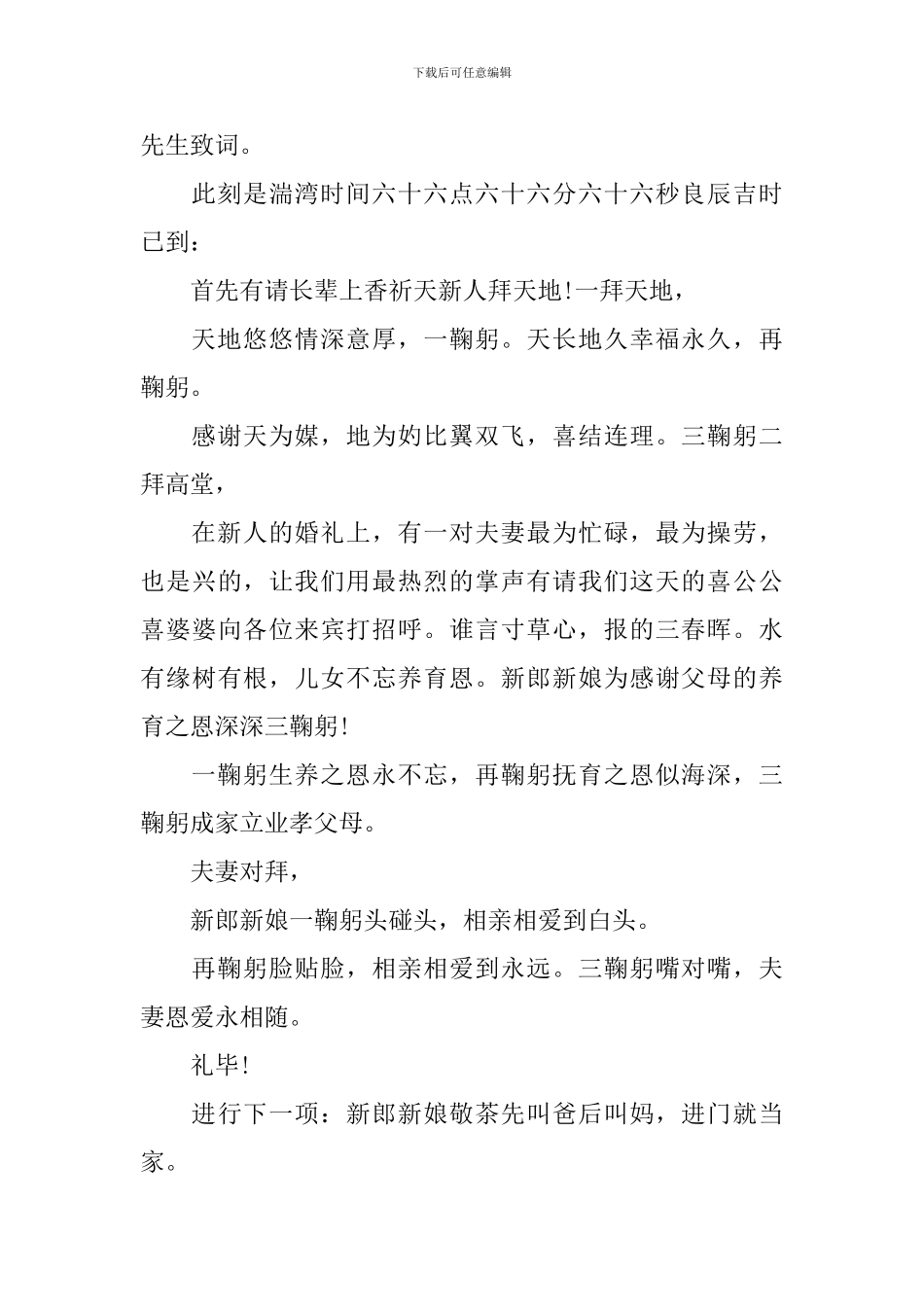 农村幽默婚礼庆典主持词_第2页