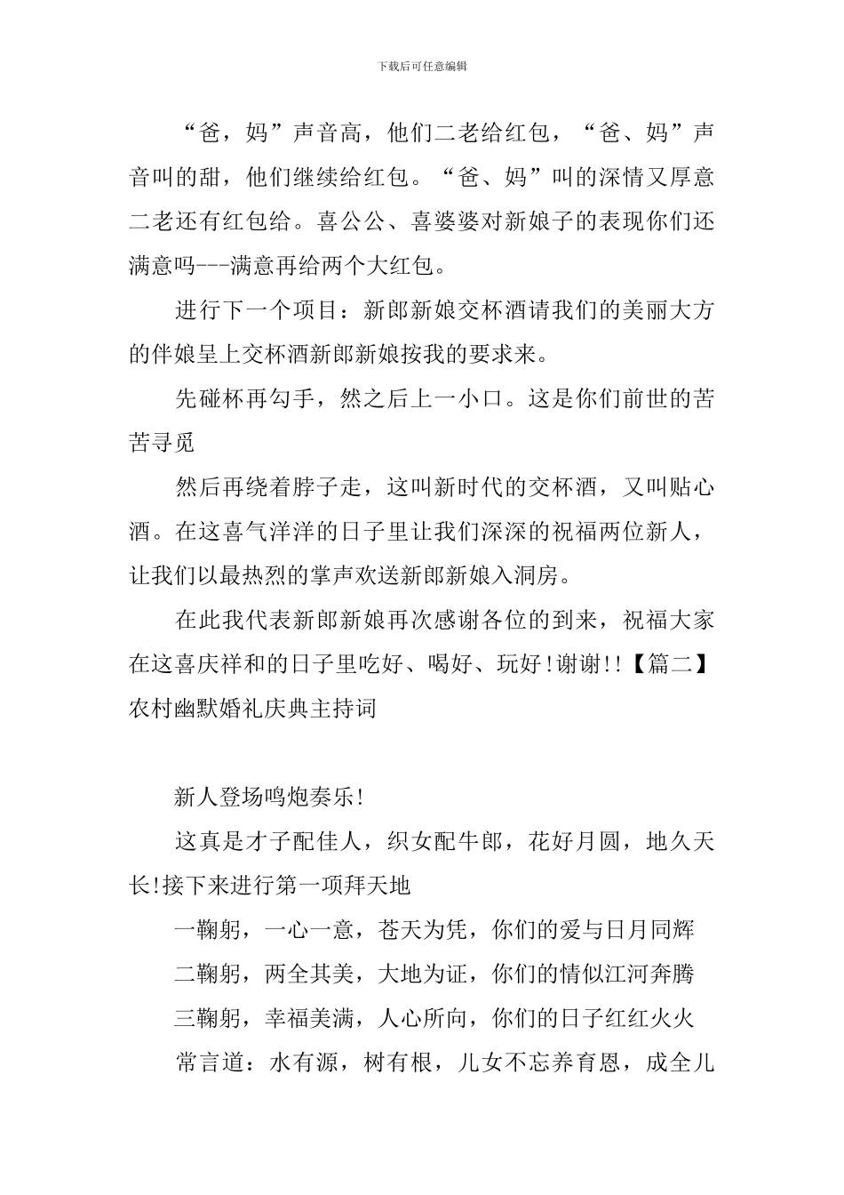 农村幽默婚礼庆典主持词_第3页
