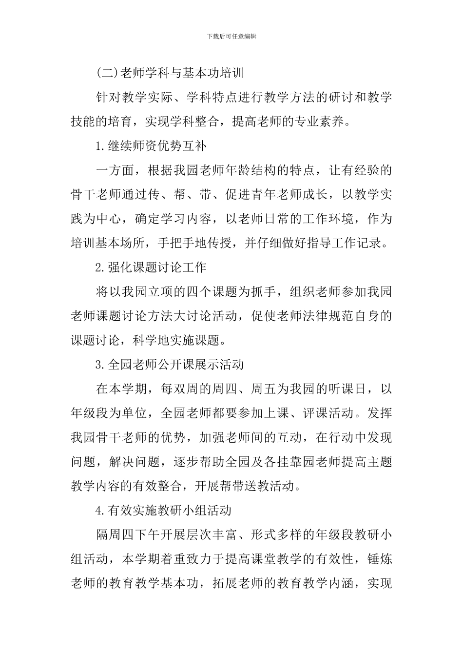 幼师个人研修计划_第2页