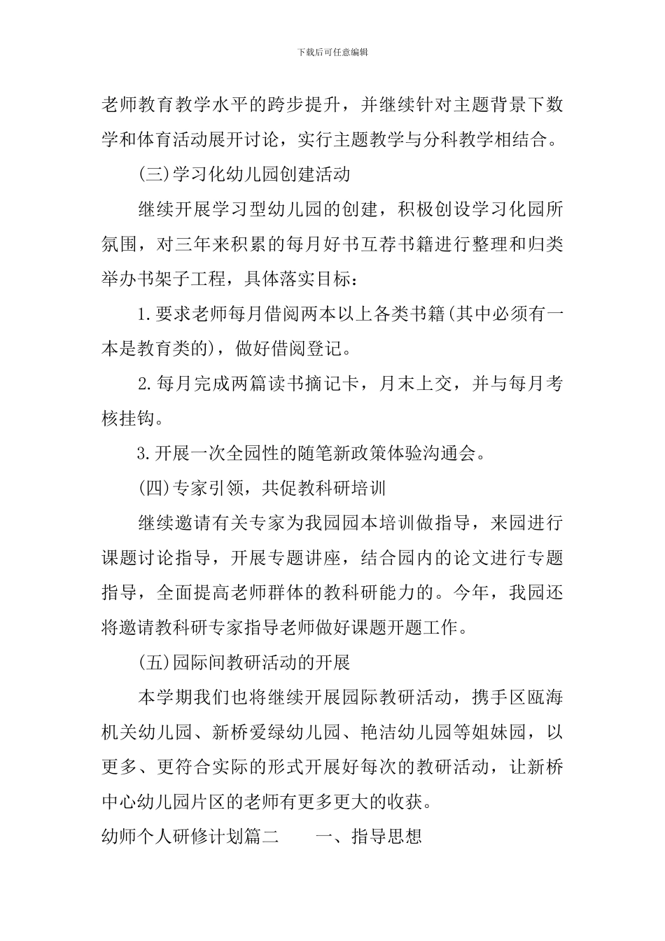幼师个人研修计划_第3页