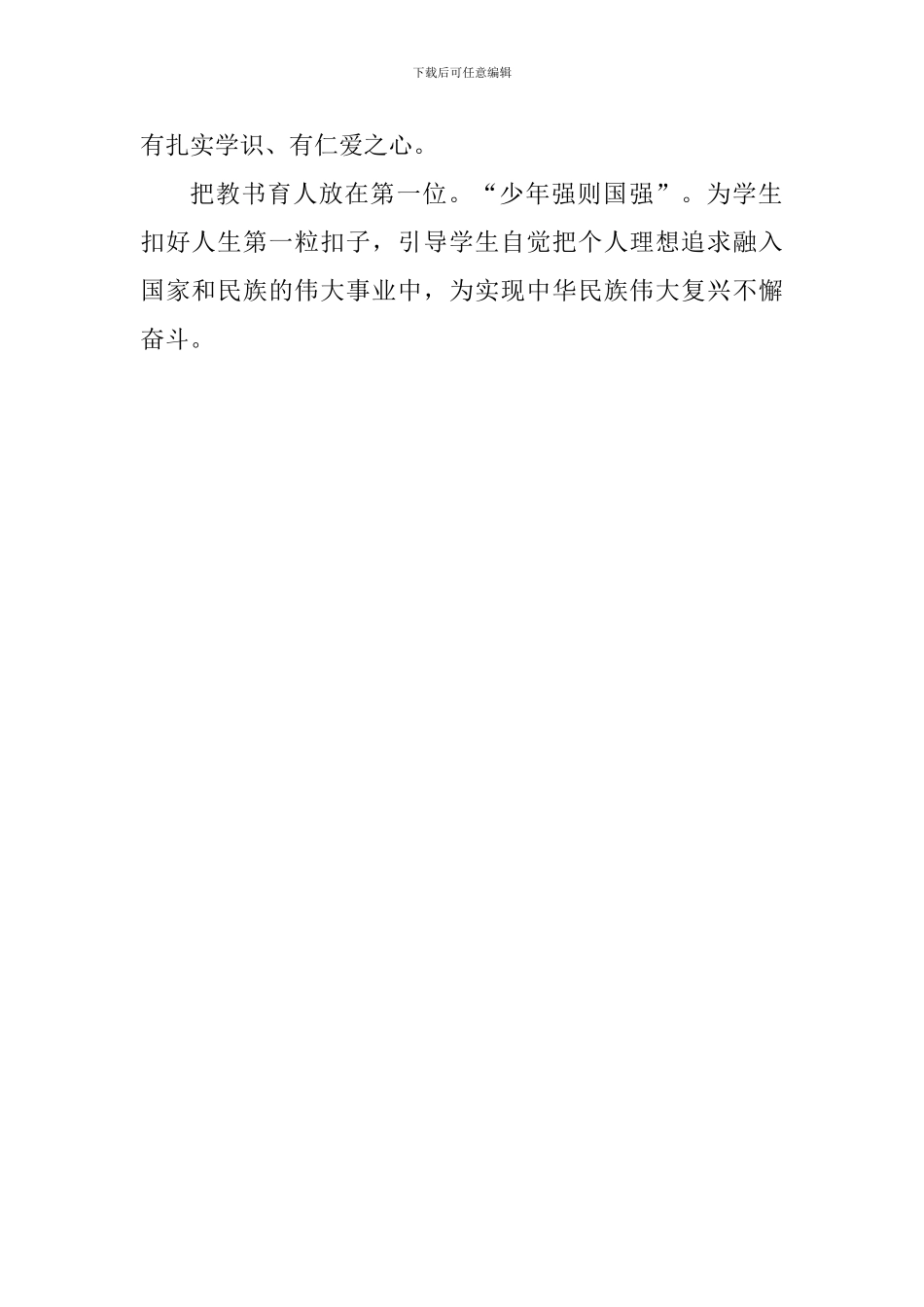 学习全国教育大会精神心得体会：与新时代教育同行_第2页