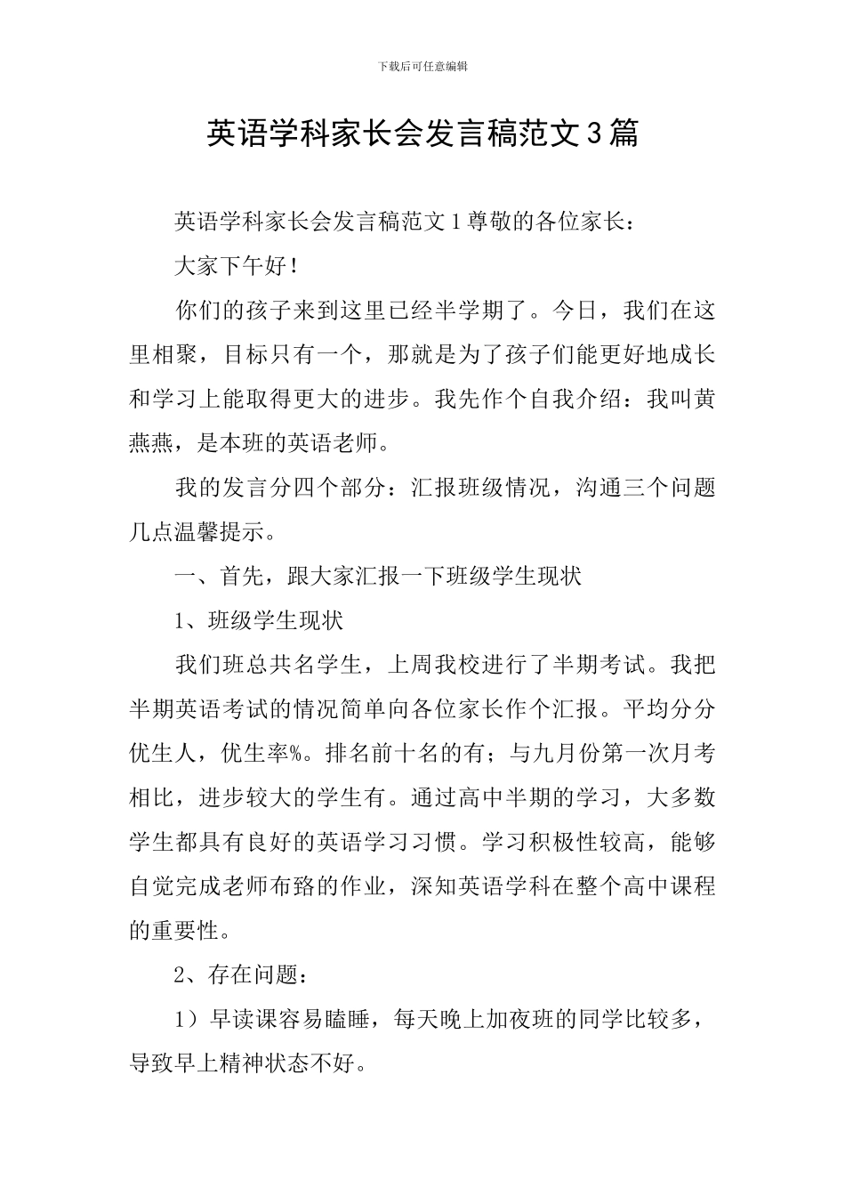 英语学科家长会发言稿范文3篇_第1页