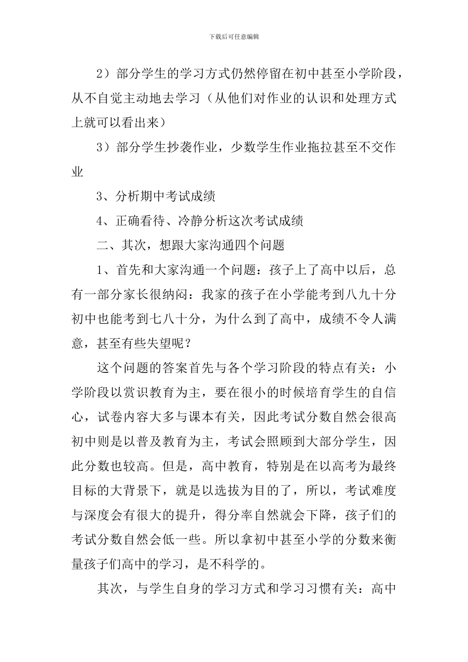 英语学科家长会发言稿范文3篇_第2页
