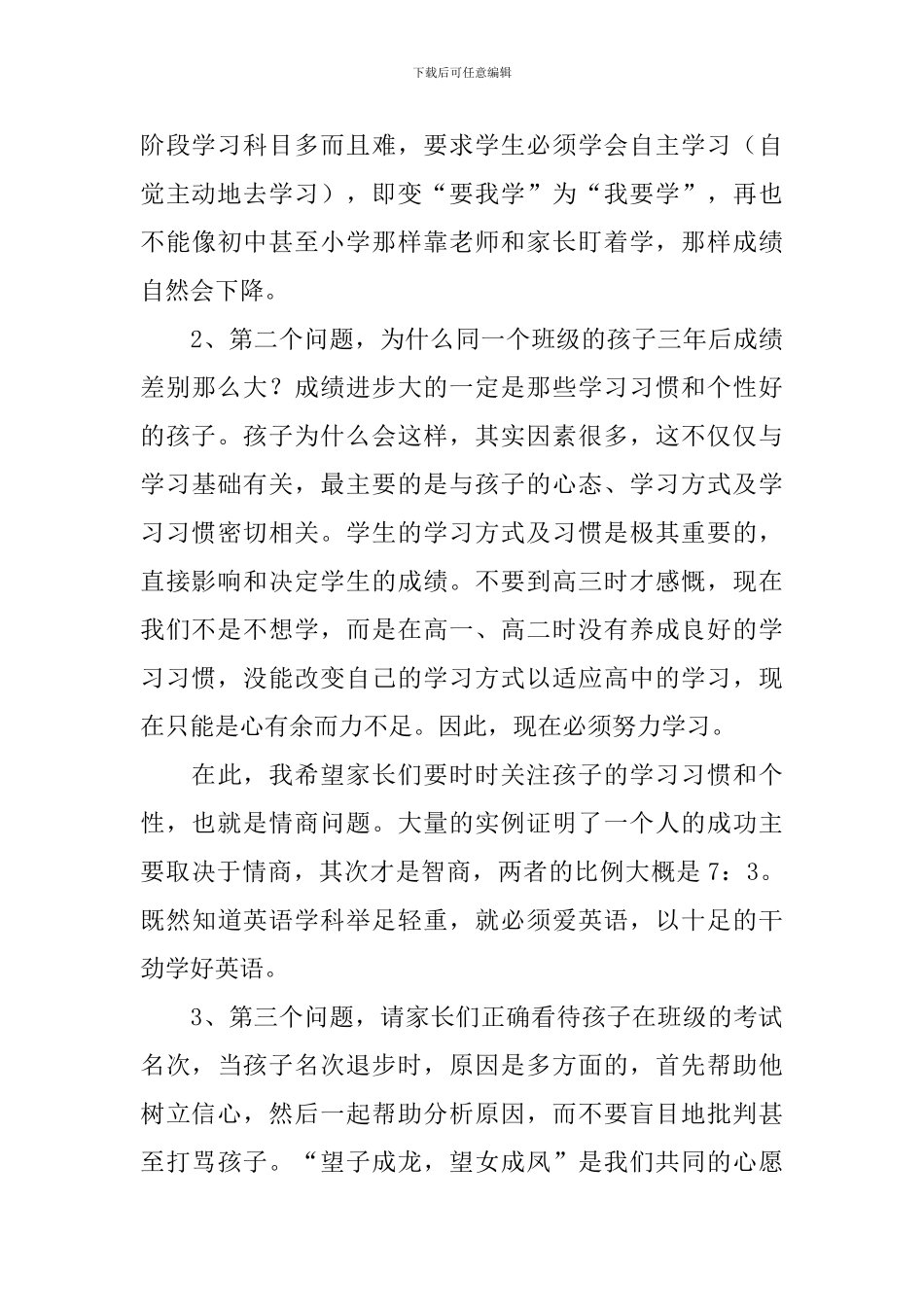 英语学科家长会发言稿范文3篇_第3页