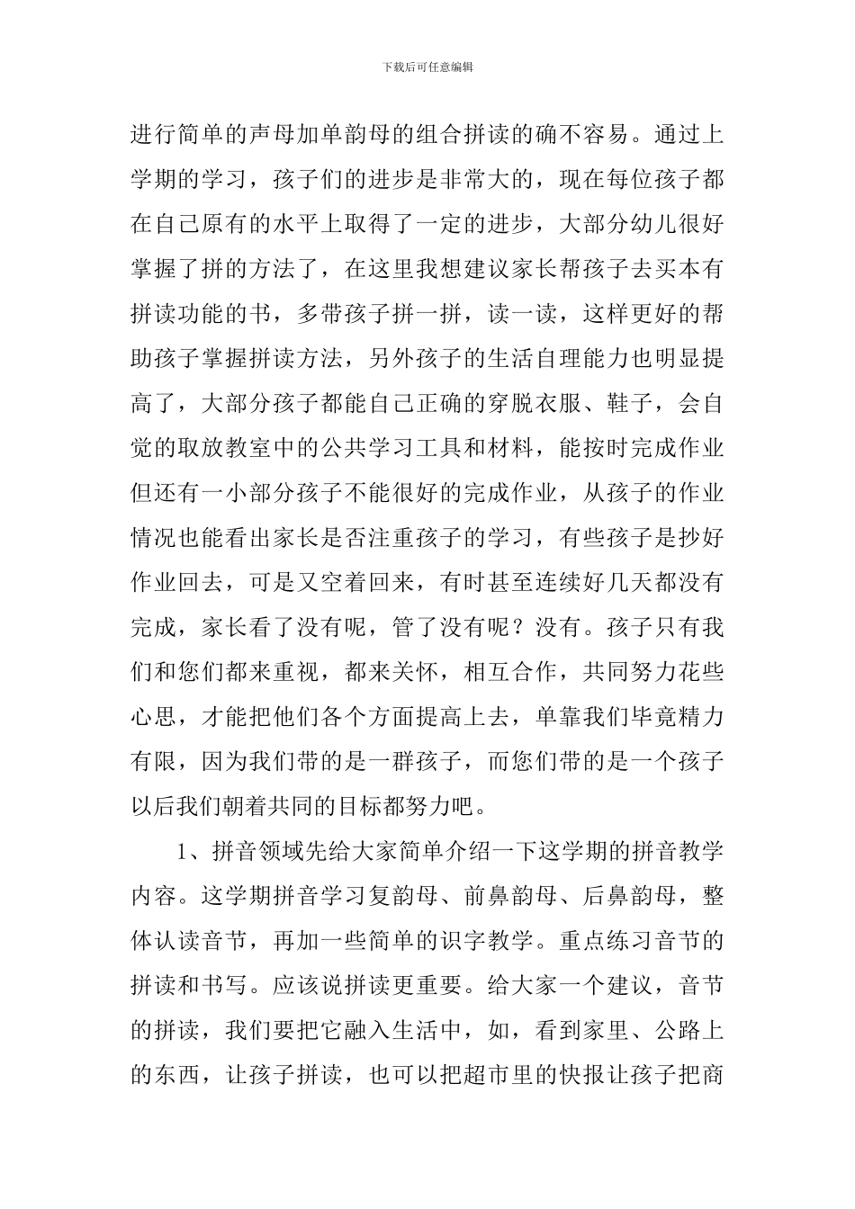 大班下学期家长会发言稿15篇_第2页