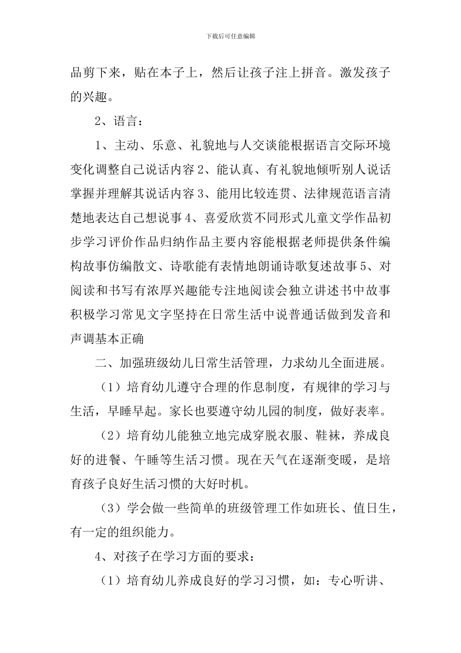 大班下学期家长会发言稿15篇_第3页