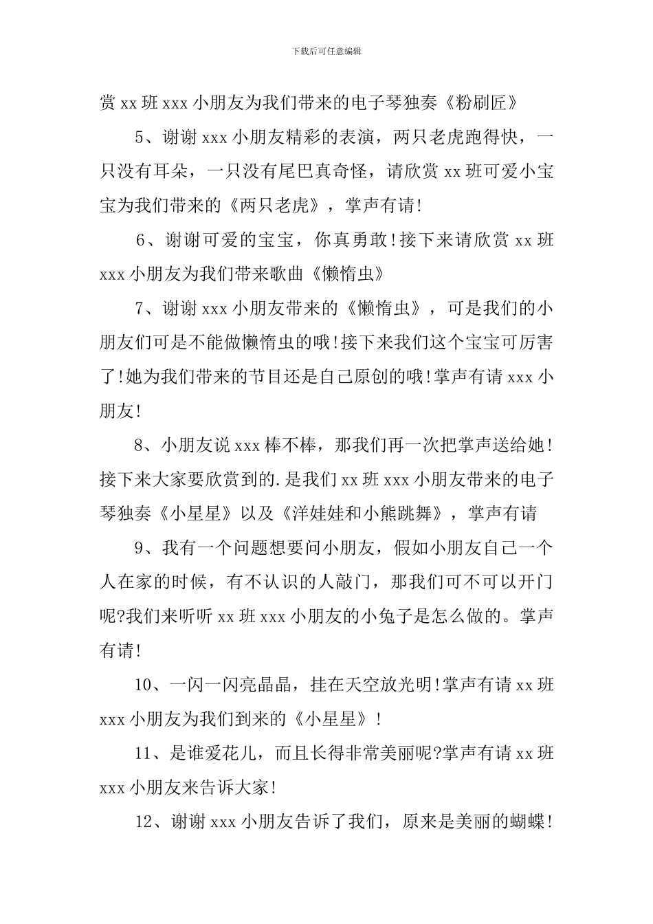 个人才艺表演主持词模板_第3页