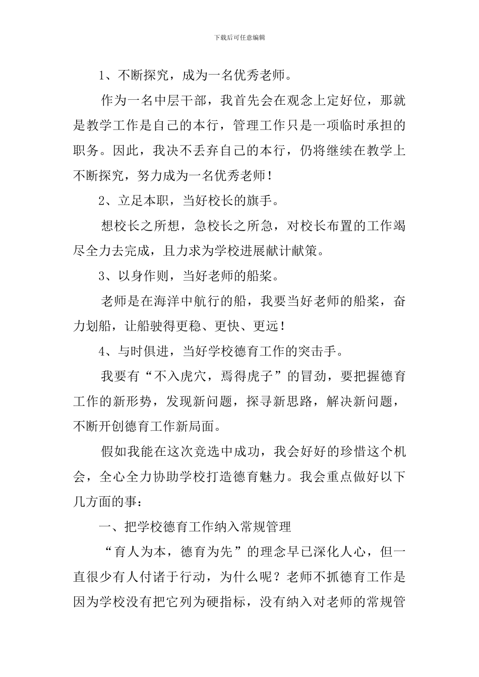 德育主任竞聘会上的演讲稿_第2页