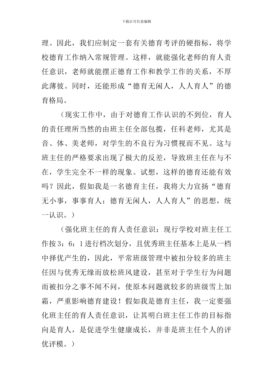 德育主任竞聘会上的演讲稿_第3页