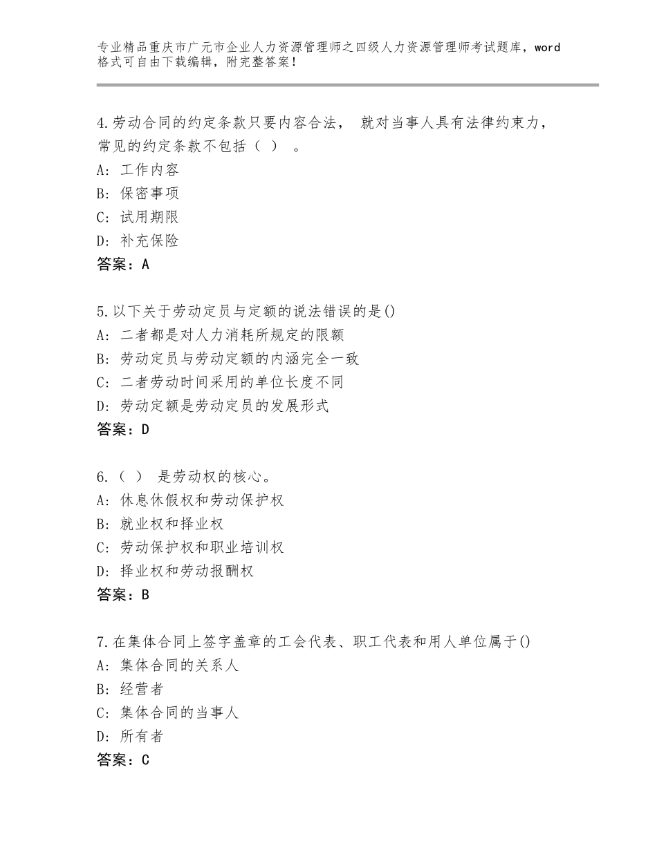2024年重庆市广元市企业人力资源管理师之四级人力资源管理师考试真题题库带答案（最新）_第2页