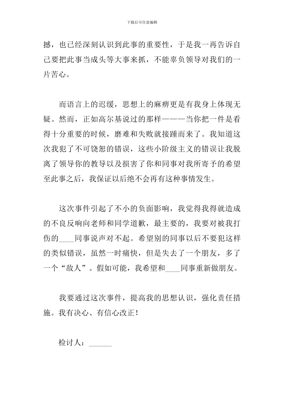 工作中打架检讨书范文五篇_第2页